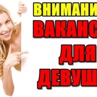 Высокооплачиваемые вакансии, работа для девушек и администраторов в Санкт-Петербурге