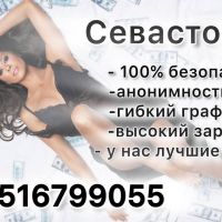 Высокооплачиваемая работа для девушек. Севастополь