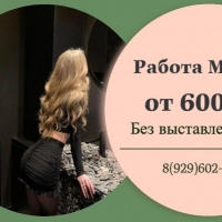 Москва, мужчины готовы щедро платить за красоту и обаяние, воспользуйся этим