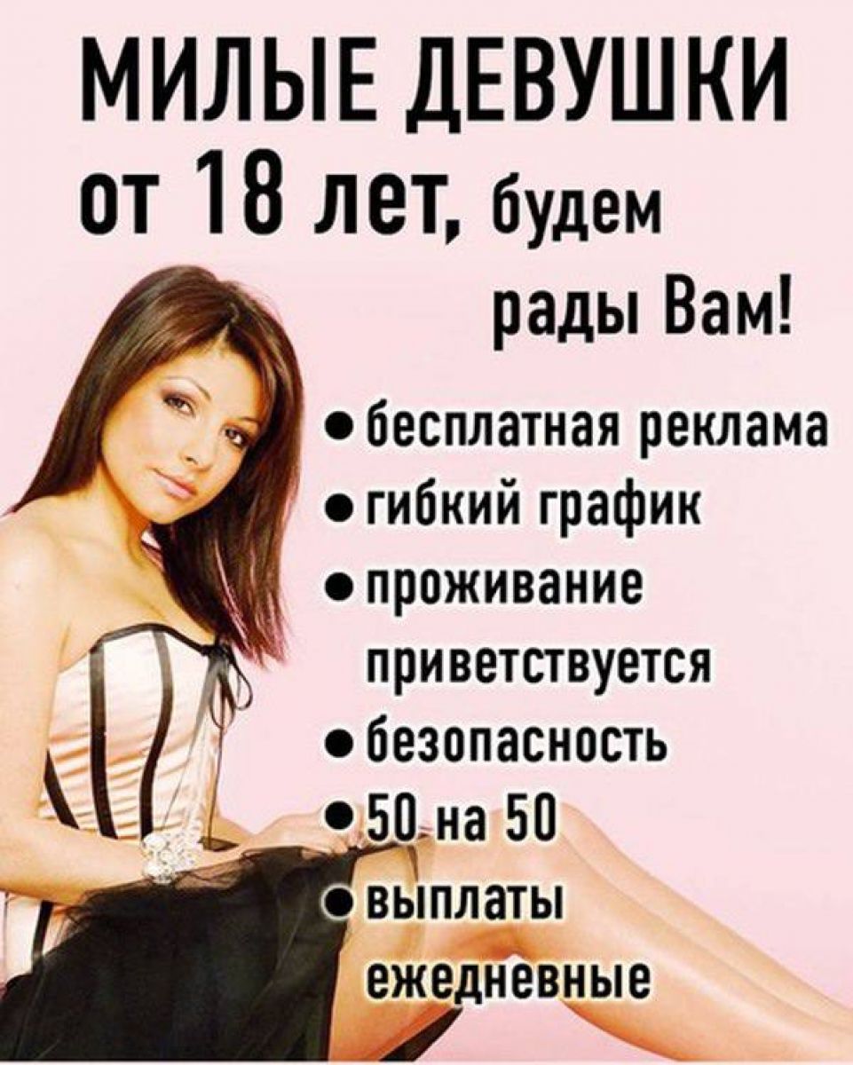 Приглашаем девушек на высокооплачиваемую работу в Москве