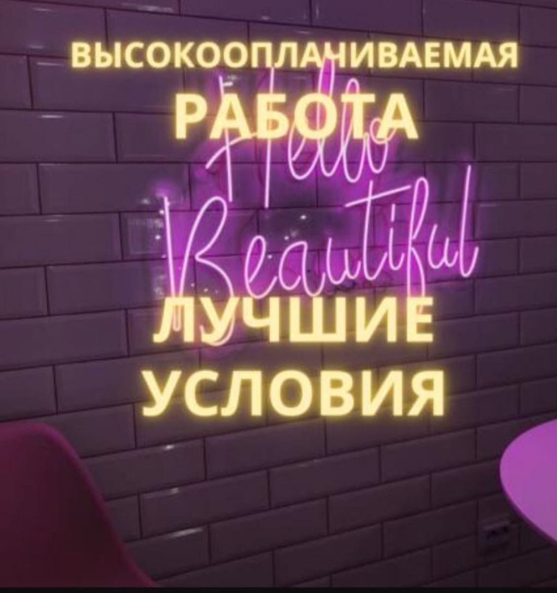 Девушки! Приглашаем на высокооплачиваемую работу! Город Краснодар
