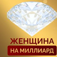Ты, Эскортница или Содержанка