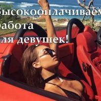 Привет, меня зовут Жанна! Ищу девушек для взаимовыгодного сотрудничества. Петропавловск-Камчатский