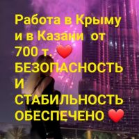 Крым и Казань от 700т